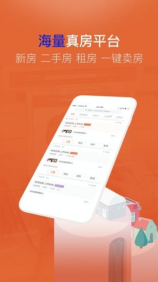 全房源系统 全房源系统下载