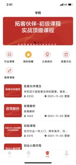 拓客伙伴軟件 拓客伙伴app