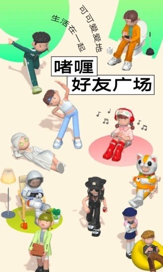 啫喱app蘋果版 v3.0.3 官方版 3