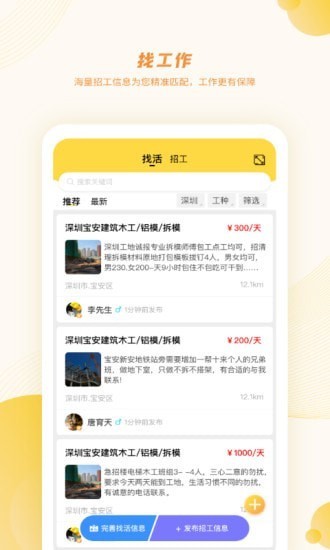 百工有活官方版 v1.1.12 安卓版 3