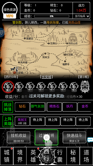 不正经西游 不正经西游游戏