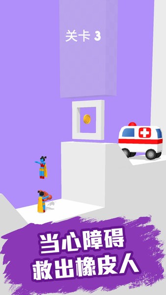 橡皮人救援手游 v1.0.6 安卓版 0