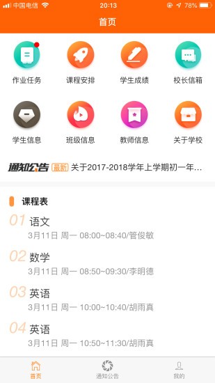博科希爾家長(zhǎng)端app v3.8.2 安卓版 0