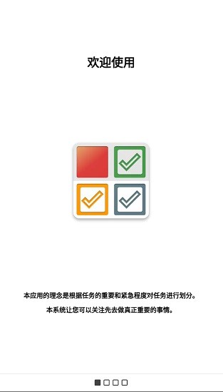 4.Do四象限待辦事項(xiàng)管理 v4.2.1 安卓版 0