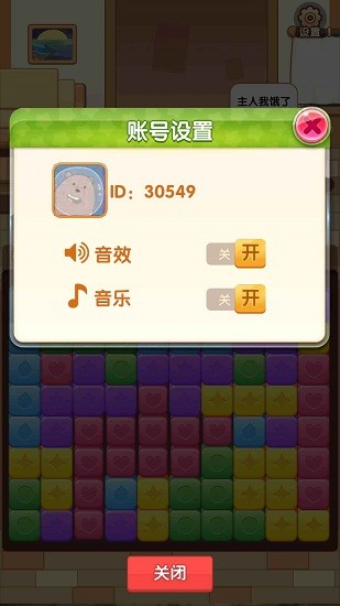 貓咪愛消消游戲 v1.0 安卓版 0