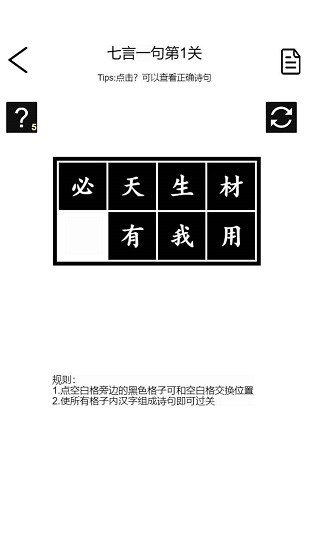 詩詞華容道 詩詞華容道下載