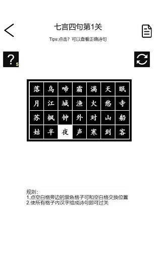詩詞華容道手游 v1.2 安卓版 3