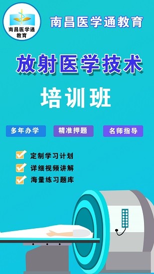 放射技師資料app最新版0