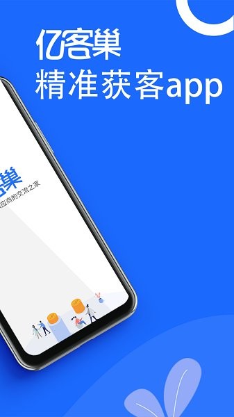 億客巢軟件 v2.2.7 安卓版 0