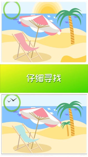 天天找找茬手游 v1.0.0 安卓版 2