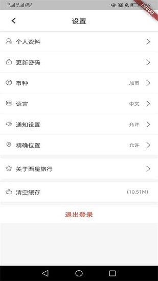 西星旅行官方版下載