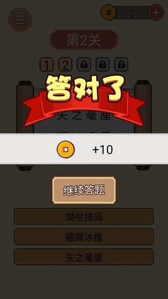 詩(shī)詞大皇帝游戲 v1.0 安卓版 1