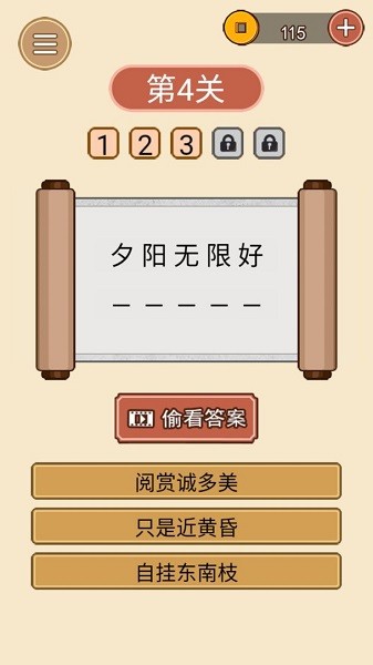 詩(shī)詞大皇帝手游