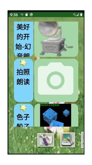 耄耄軟件(智能圖文中文語(yǔ)音) v1.0 安卓最新版 2