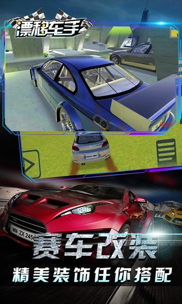 漂移車手最新版 漂移車手游戲