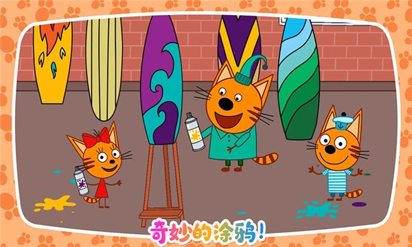 綺奇貓迷你假期游戲 v5.2 安卓版 0