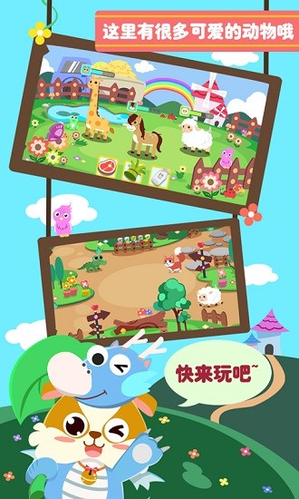 兒童益智動物園手機版 v3.0.1 安卓版 0