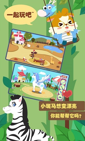 兒童益智動物園手機版 v3.0.1 安卓版 3