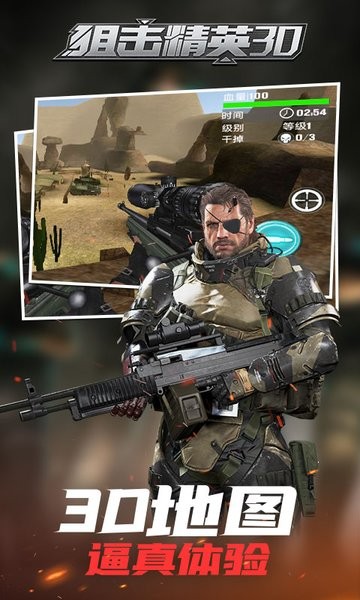 狙击精英3d游戏 狙击精英3d手游