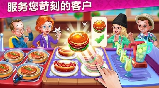 烹飪美味最佳烹飪餐廳手游版 v1.0.3 安卓版 0