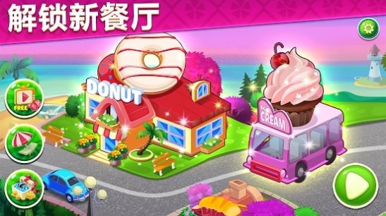 烹飪美味最佳烹飪餐廳手游版 v1.0.3 安卓版 3