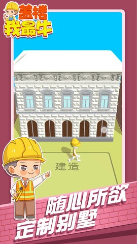 蓋樓我最牛手游 蓋樓我最牛游戲