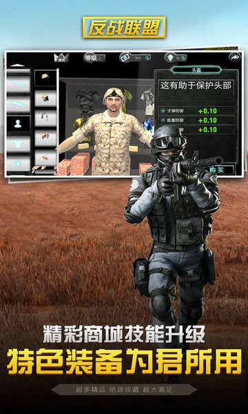 反戰(zhàn)聯(lián)盟手游 v1.6 安卓版 1