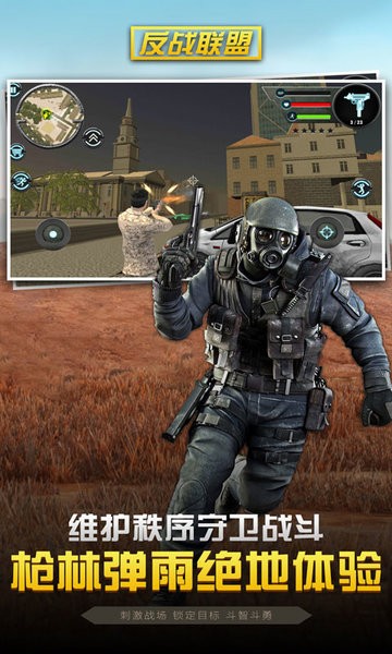 反戰(zhàn)聯(lián)盟手游