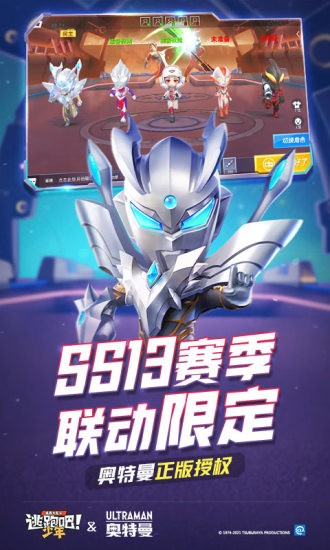 逃跑吧少年奧特曼聯(lián)動(dòng)游戲 v8.2.1 安卓最新版 0