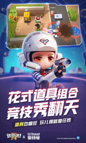 逃跑吧少年奧特曼聯(lián)動(dòng)游戲 v8.2.1 安卓最新版 2