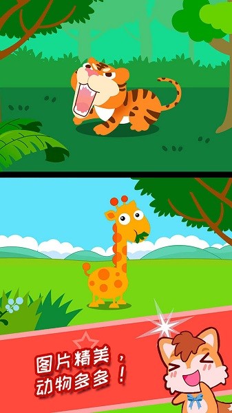 寶寶兒童動物樂園官方版 v3.99.311b 安卓版 3