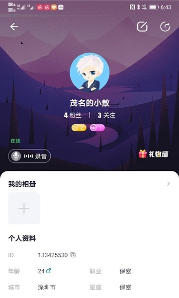 陪玩app v1.0.1 安卓版 3