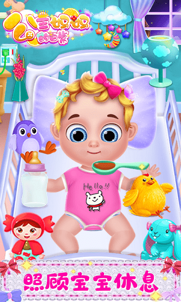 公主媽媽的日常 v1.1 安卓版 0