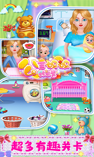 公主媽媽的日常 v1.1 安卓版 2