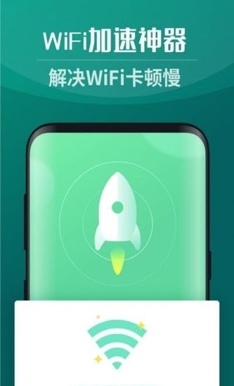 全能5GWiFi軟件