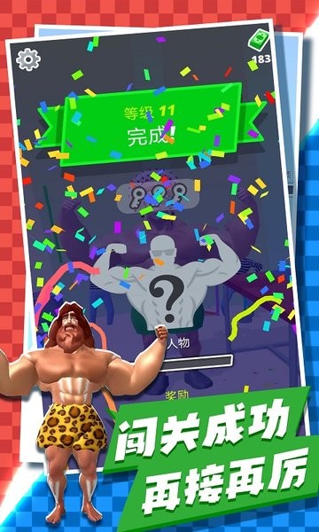肌肉男g(shù)ogogo游戲 v1.0.7 安卓中文版 3