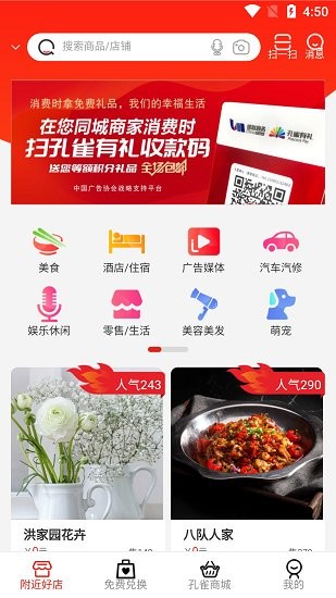 孔雀有禮平臺 v1.0 安卓版 0