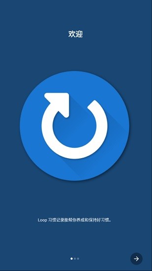 loop habit tracker習(xí)慣 v2.0.3 安卓版 0