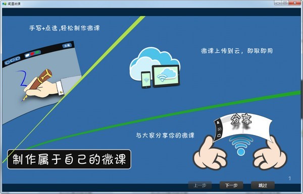 闻道课件播放器 闻道课件播放器