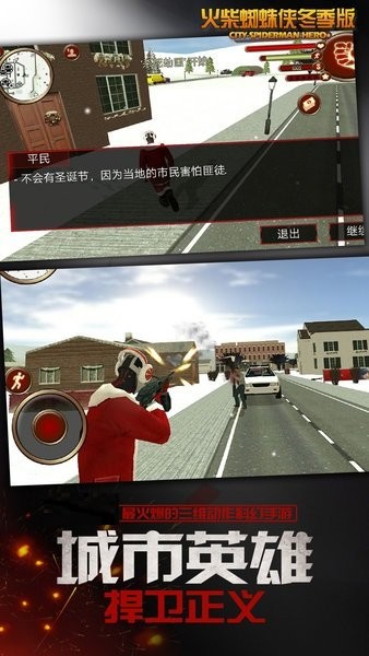 火柴蜘蛛俠冬季版游戲 v2.3 安卓版 3