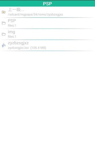 PSP模拟器联机对战版 v1.0 安卓版1