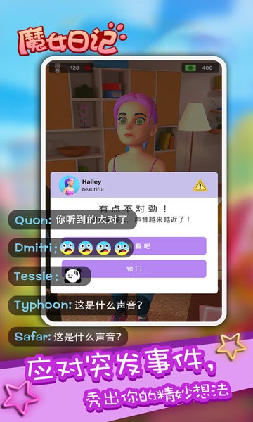 魔女日記主播手游 v1.1 安卓版 0