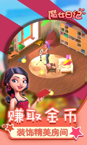 魔女日記主播手游 v1.1 安卓版 1