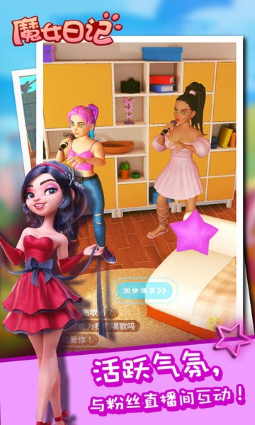 魔女日記主播手游 v1.1 安卓版 3