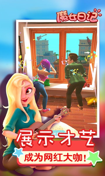 魔女日記主播手游