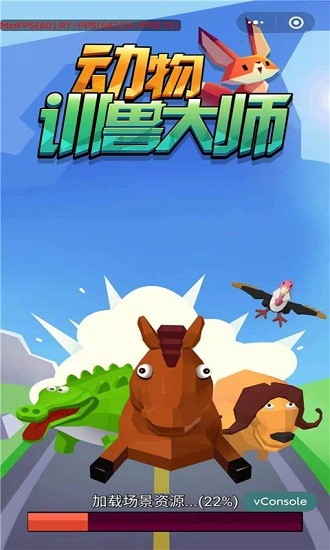 動物訓(xùn)獸大師客戶端 v1.0.2 安卓版 0