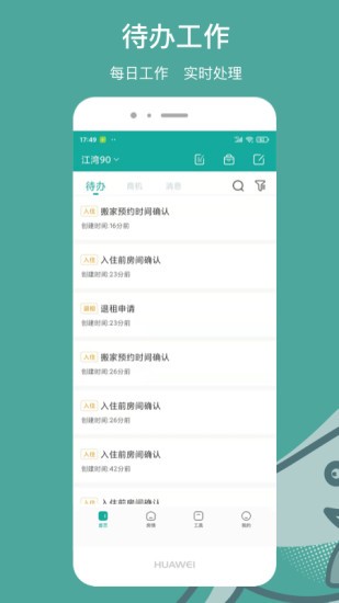 景域管家 v1.2.3 安卓版 0