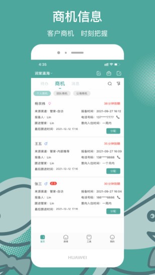 景域管家 v1.2.3 安卓版 3