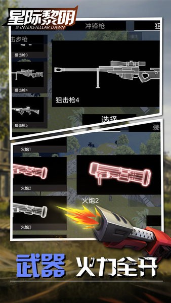 星際黎明手游 v1.5 安卓版 0