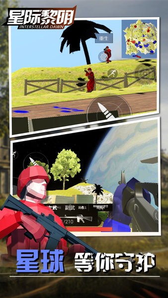 星際黎明手游 v1.5 安卓版 1